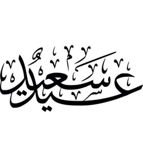 Folyo Sticker Kuran-ı Kerim 160cm Uzunluk (Karışık)