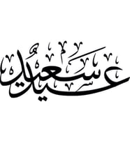 Folyo Sticker Kuran-ı Kerim 160cm Uzunluk (Karışık)