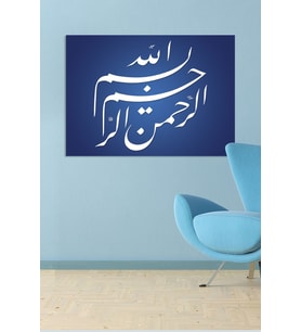 Besmele Dini Islami Hat Kanvas Tablo Bismillahirrahmanirrahim