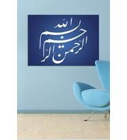 Besmele Dini Islami Hat Kanvas Tablo Bismillahirrahmanirrahim