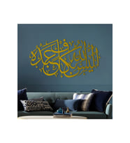 Zümer Suresi 36. Ayet Yazılı Metal Duvar Tablosu – AMD5400 - 83x44 Cm