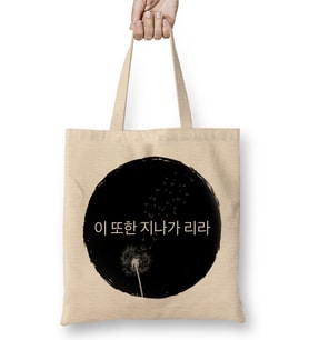 Korean Quotes This Too Shall Pass Bez Çanta Uzun Saplı