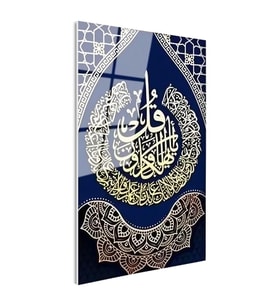 Tamperli Gerçek Cam Tablo Felak Suresi Daire İstifli Lacivert Dini İslami Tablo Duvar Dekoru