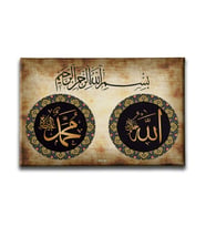 Allah - Muhammed - Besmele Dini Kanvas Tablo ALY104