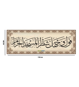 Mihrap Üstü Ayet Levhası 130 x 40 cm