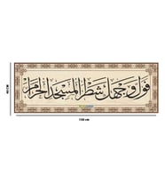 Mihrap Üstü Ayet Levhası 130 x 40 cm