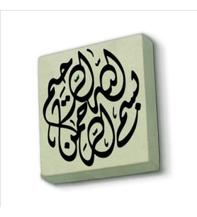 Besmele Baskılı Doğaltaş  Magnet(KH-028)