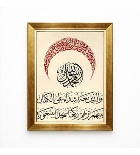 Tablore Hilal Formunda Kelime-i Tevhid Hat Tablosu Muhammedün Resulullah Dini Duvar Tablosu