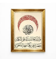 Tablore Hilal Formunda Kelime-i Tevhid Hat Tablosu Muhammedün Resulullah Dini Duvar Tablosu