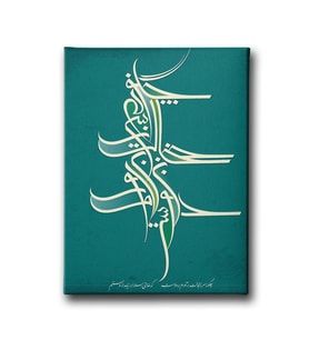 Besmele Hat Tablo HATD123