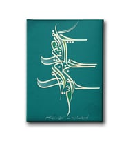 Besmele Hat Tablo HATD123