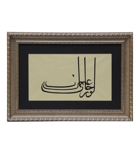 e38 HÜSN-İ HAT TUĞRA TABLO “Orhan Gazi’nin Tuğrası” 64x46 cm