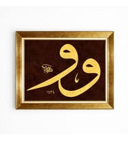 Tablore Çift Vav Harfi Detaylı Hat Sanatı Gold Çerçeveli Tablo - Kahverengi Zeminli İslami Duvar Dekoru