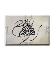 Yasin Suresi (3. Ayet) Hat Tablo HATY164