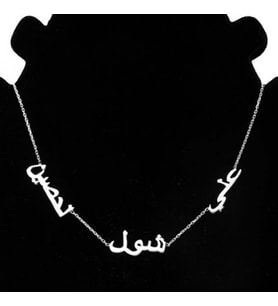 Gökdeniz 925 Silvercim Arapça Isim Kolye