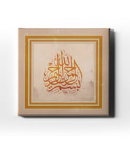 Besmele  Hat Tablo HATK131