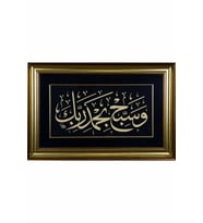 İslami Tablo 56x85 cm Tıpkı Basım Hat Sanatı Dekoratif Çerçeveli ''Vesebbih Bihamdi Rabbike''