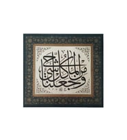 Tıpkıbasım Sülüs Levha 37x41cm (HAT TABLO, HEDİYE TABLO, PROTOKOL HEDİYE, EV DEKORASYON) (Çok Renkli)
