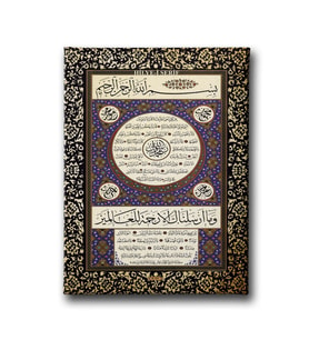 Hilye-i Şerif Motifli Tablo HŞD100