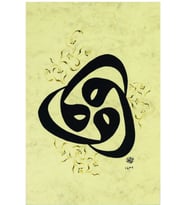 Hüsn-i Hat 21x30 cm Çerçevesiz 3 lü VAV Harfi