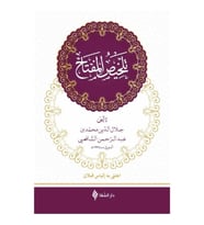 Telhisü’l-Miftah (Arapça) (Ciltli)