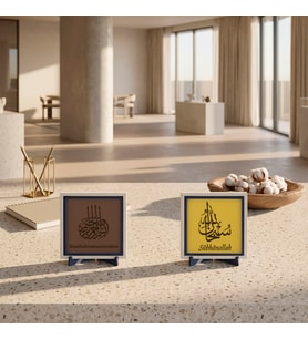 Çalışma Odalarınıza Estetik Değer Katan Sübhânallah Tasarımı ve Metinli Bismillâhirrahmânirrahîm Modern İkili Masa Aksesuarı 10x10 cm, Açık Kahve - Sarı