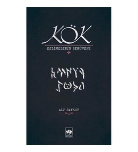 KÖK KELİMELERİN SERÜVENİ - ALP PAKSOY - ÖTÜKEN