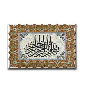 Besmele-i Şerif Motifli  Ayetli Kanvas Tablo AYY117