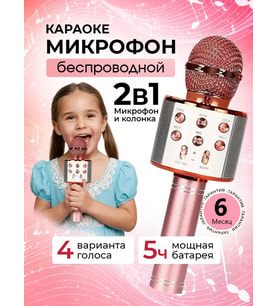 Çocuklar İçin Kablosuz Karaoke Mikrofonu