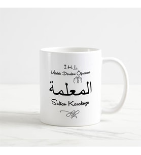 Kişiye Özel Din Kültürü ve Ahlak Bilgisi Öğretmeni Beyaz Kupa Bardak (1. Tasarım)