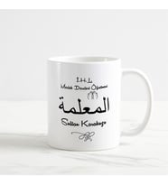 Kişiye Özel Din Kültürü ve Ahlak Bilgisi Öğretmeni Beyaz Kupa Bardak (1. Tasarım)