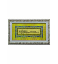İslami Tablo 31x50 cm Tıpkı Basım Dekoratif Çerçeveli ''Besmele ''