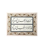 Tıpkıbasım Talik Levha 31x41cm (hat Tablo, Hediye Tablo, Protokol Hediye, Ev Dekorasyon) (Çok Renkli)