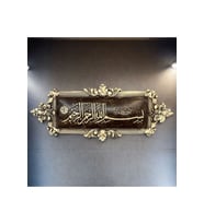 Dekoratif Polyester Dikdörtgen Besmele Pano Beyaz-gold
