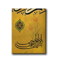 Besmele Motifli Dini Kanvas Tablo AYD152