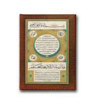 Hilye-i Şerif Tablo HŞD122