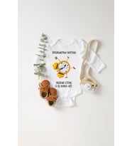 Unisex Bebek Uyandırma Servisi Baskılı Body Zıbın
