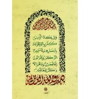 Hüsn-i Hat 21x30 cm Çerçevesiz Besmele,Nazar ve Şifa Ayetleri