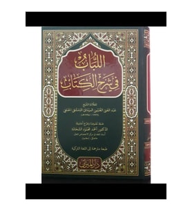 El Lübab Fi Şerhil Kitab Arapça