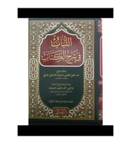 El Lübab Fi Şerhil Kitab Arapça