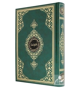 Hayrat Hafız Boy 2 Renk Kuran Yeşil 2R0022