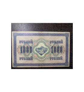Russia Rus 1917 1000 Ruble Kağıt Para TEMİZ - T (Fine F) ÖZEL SERİ 003033 NADİR