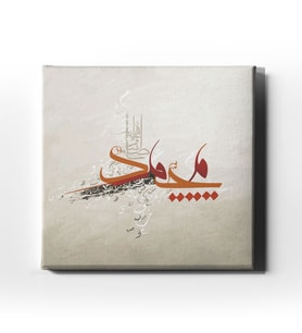 Muhammed Resulullah  Dini Kanvas Tablo ALK106