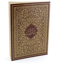 Tebareke Cüzü Lüks Rahle Boy (Kod 1741)