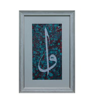 e38 EL İŞÇİLİĞİ ELİF VAV YAZILI EBRU TABLO 46*70 CM - 6608