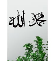 Gowpenart Dekoratif Lazer Kesim Allah (CC) Ve Hz. Muhammed Lafzı Metal Tablo  & Hediyelik Tablo Ev / Ofis Dekoru