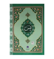 Hayrat Cami Boy Yasin Cüzü 2 Renk