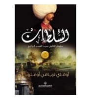 Sultan (Arapça)ألملمطان سليمان الفانونى سيد العصر الراتع