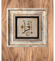 Çerçeveli Taş Duvar Dekoru 20 X 20 Cm Ikra Oku Yazısı (Beyaz)
