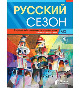 Russkiy Sezon A1.2 +audio Uchebnik i rabochaya tet (Gri-Kırmızı)
